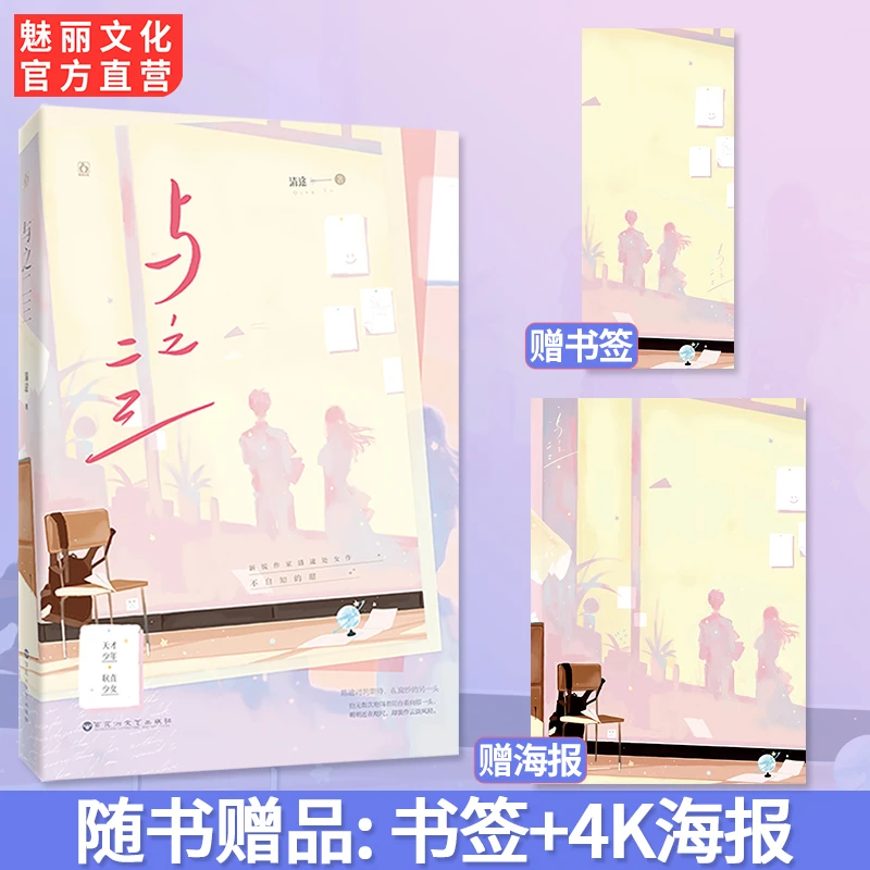 正版图书与之二三清途作品青春校园甜文小说推荐图书实体书