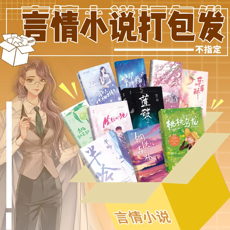 正版言情小说魅丽花火校园文救赎文好价实体书不指定小说实体书