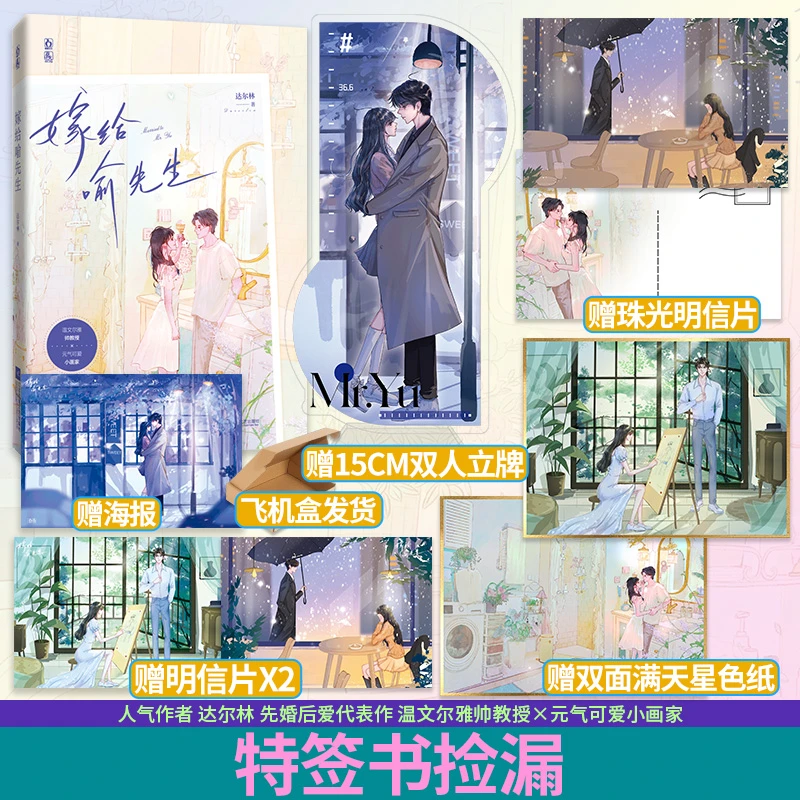 正版限量特签 魅丽花火嫁给喻先生达尔林先婚后爱现代言情小说