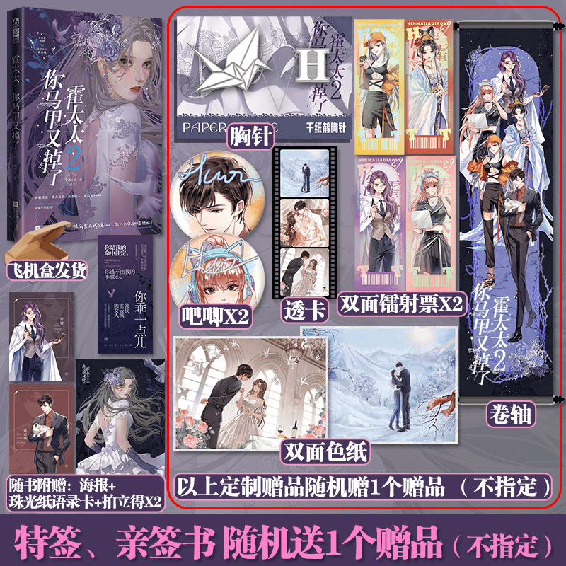 花火正版特签书 霍太太,你马甲又掉了2 晴小天著 先婚后爱言情文