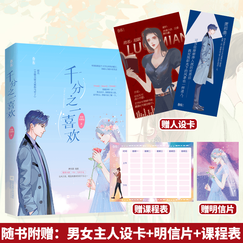 花火正版 千分之一喜欢 兜兜有铜钱著 都市甜宠 言情小说马甲爽文