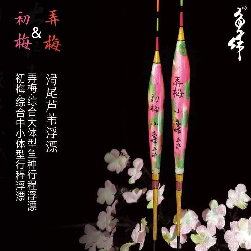 初梅弄梅台湾鱼作芦苇浮漂滑尾工艺耐用手作缠线防爆硬尾鱼漂包邮