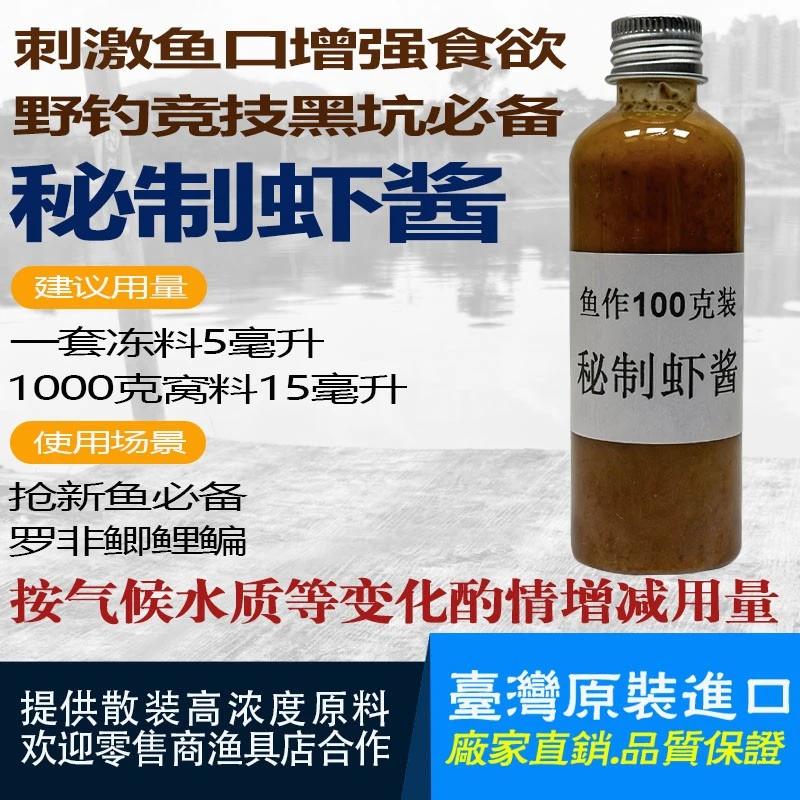 秘制虾酱罗非野钓非大非鲤鲫草钓鱼专用台湾鱼作户外装备神器