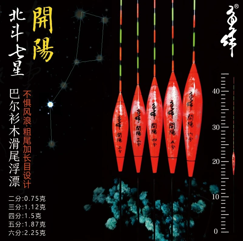 开阳北斗七星鱼作巴尔衫木滑尾浮漂鱼漂黑坑行程鲫鱼综合罗非包邮