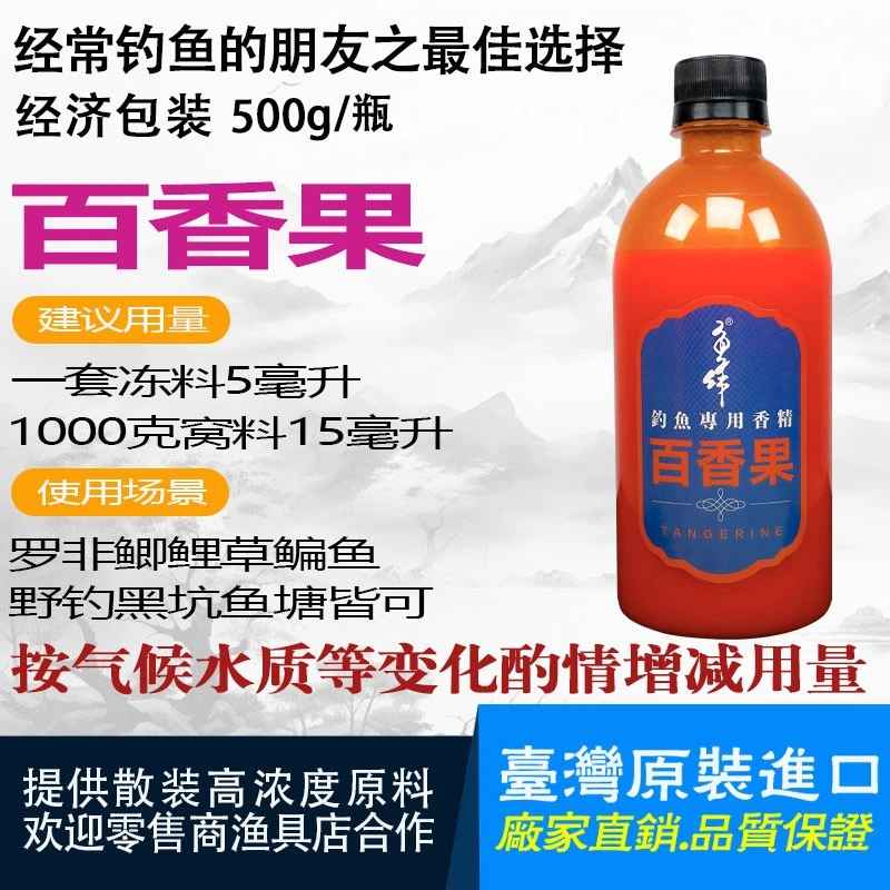 百香果台湾鱼作高浓度食品级不烧手大瓶装添加剂钓罗非草鲫鲤鲢鳙