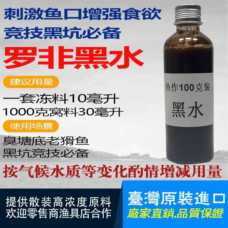 罗非黑水台湾鱼作老鱼猾鱼克星肥水塘臭塘底食品级香精不伤手包邮