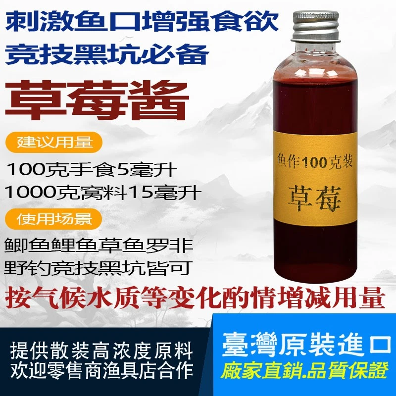 草莓酱高浓度原浆食品级不伤手鲫鱼罗非鲢鳙黑坑野钓包邮台湾鱼作