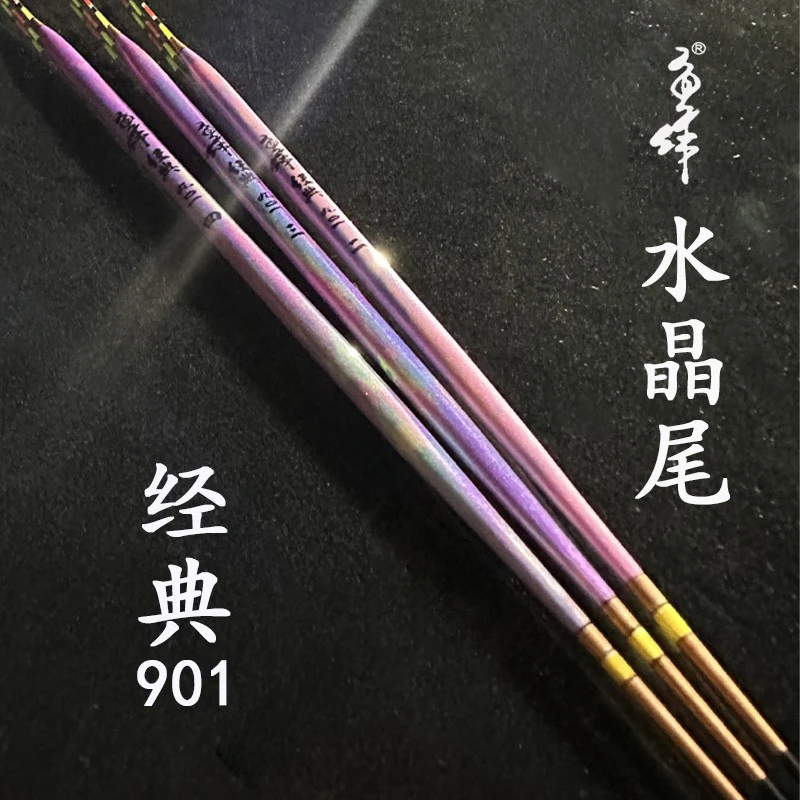 经典901台湾鱼作芦苇水晶尾浮漂细长身快速攻底逆光防爆醒目包邮