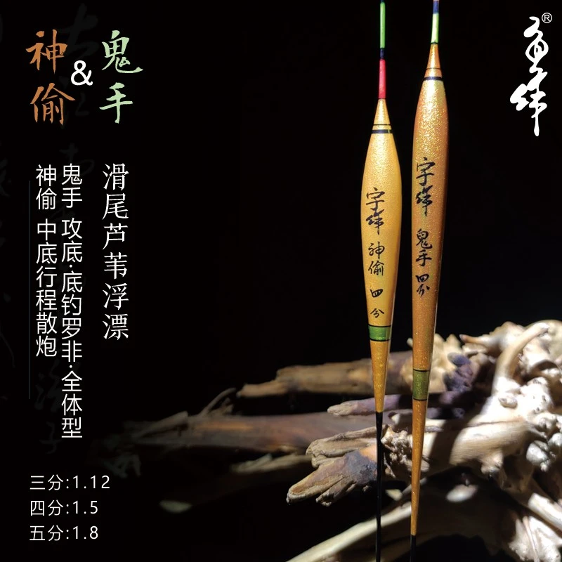 神偷鬼手宇作芦苇滑尾浮漂罗非钓底行程防爆灵敏黑坑包邮鱼漂优惠