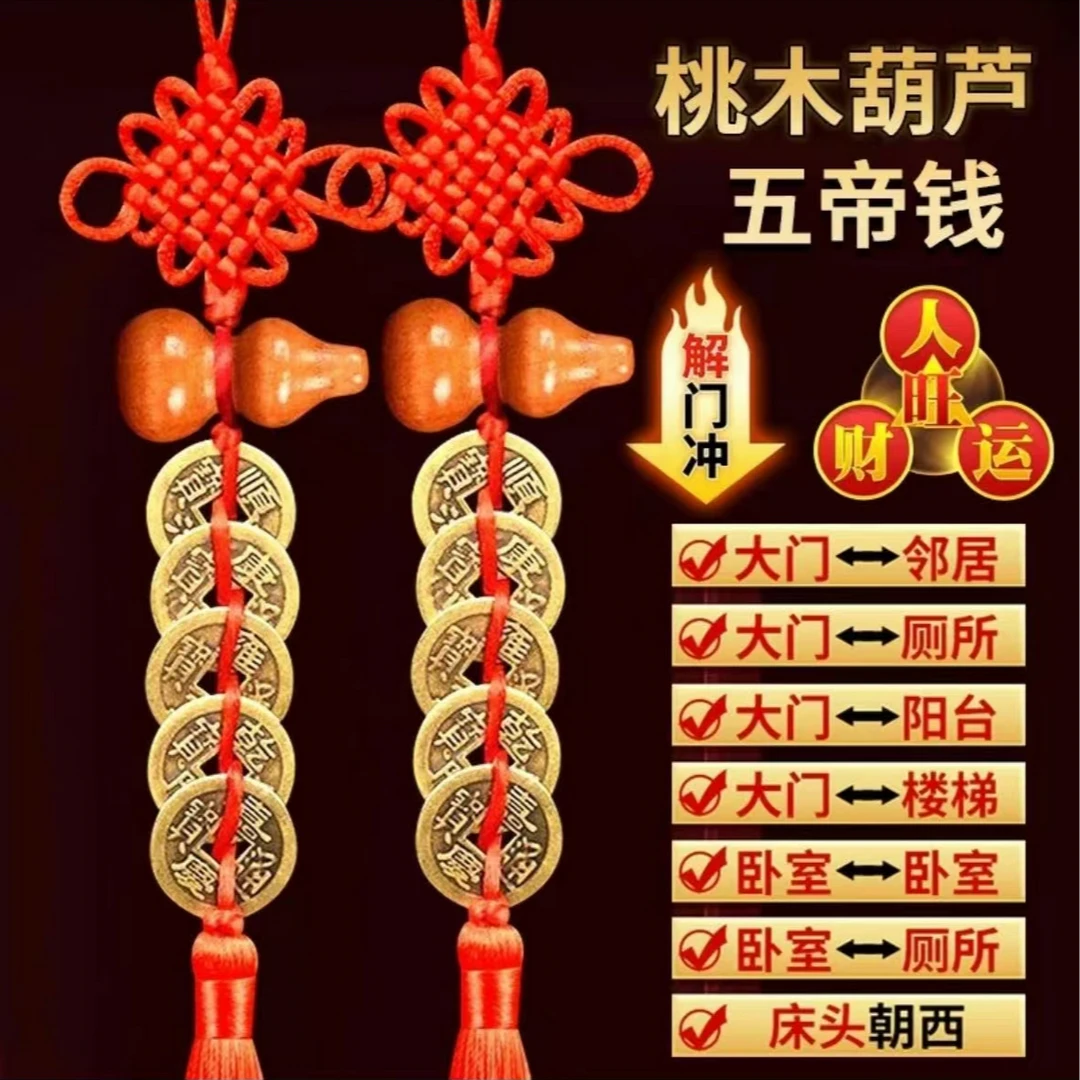 【热销福利】五帝钱桃木葫芦手工编织吉祥对门车载挂饰 拍一发一对
