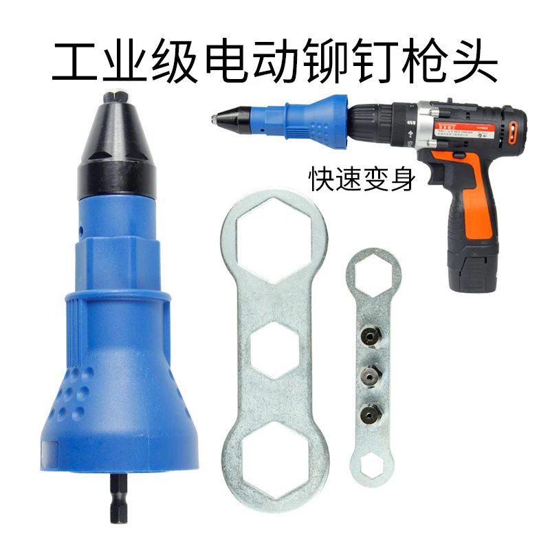 电动铆钉枪铆枪转换头拉钉枪拉铆枪轻巧电动大铆钉枪头拉铆枪配件