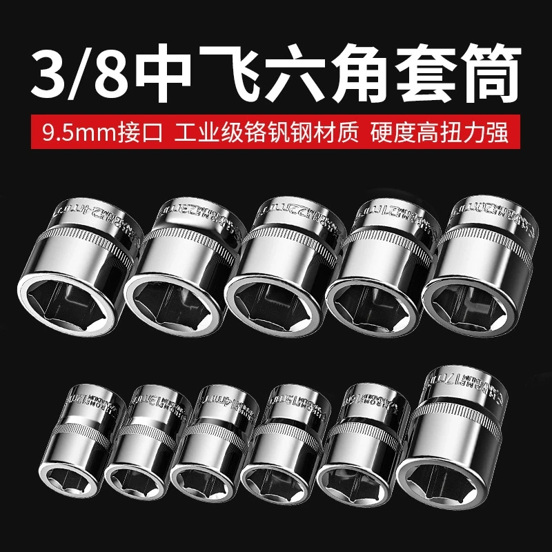 3/8短套筒扳手中飞六角加长铬钒钢套筒适配手动自动套筒扳手通用