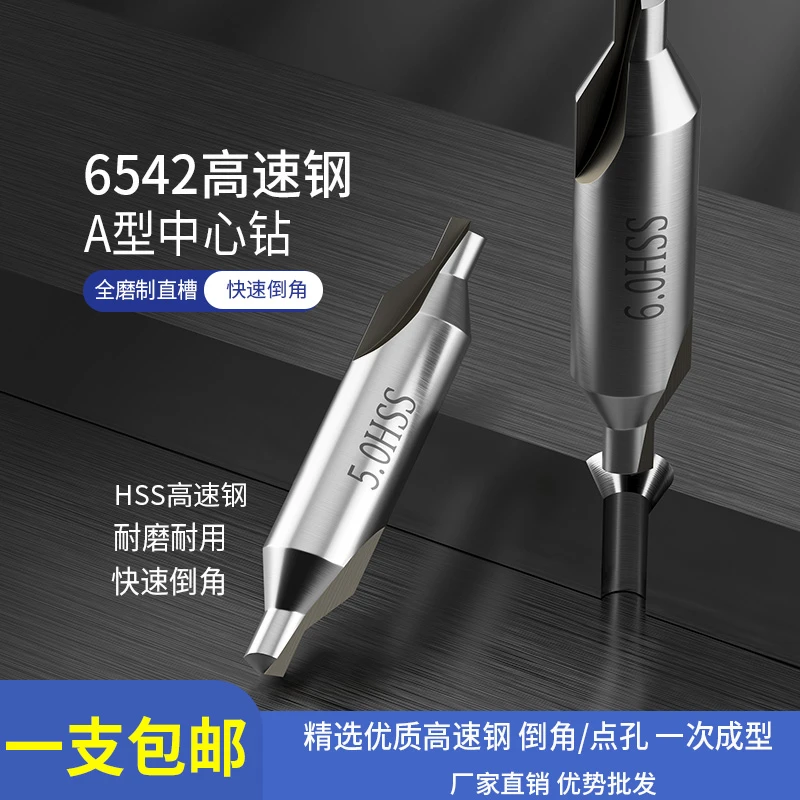 中心钻高速钢A型 白钢中心钻HSS 全磨定心钻1 1.5 2 3 4 5 6mm