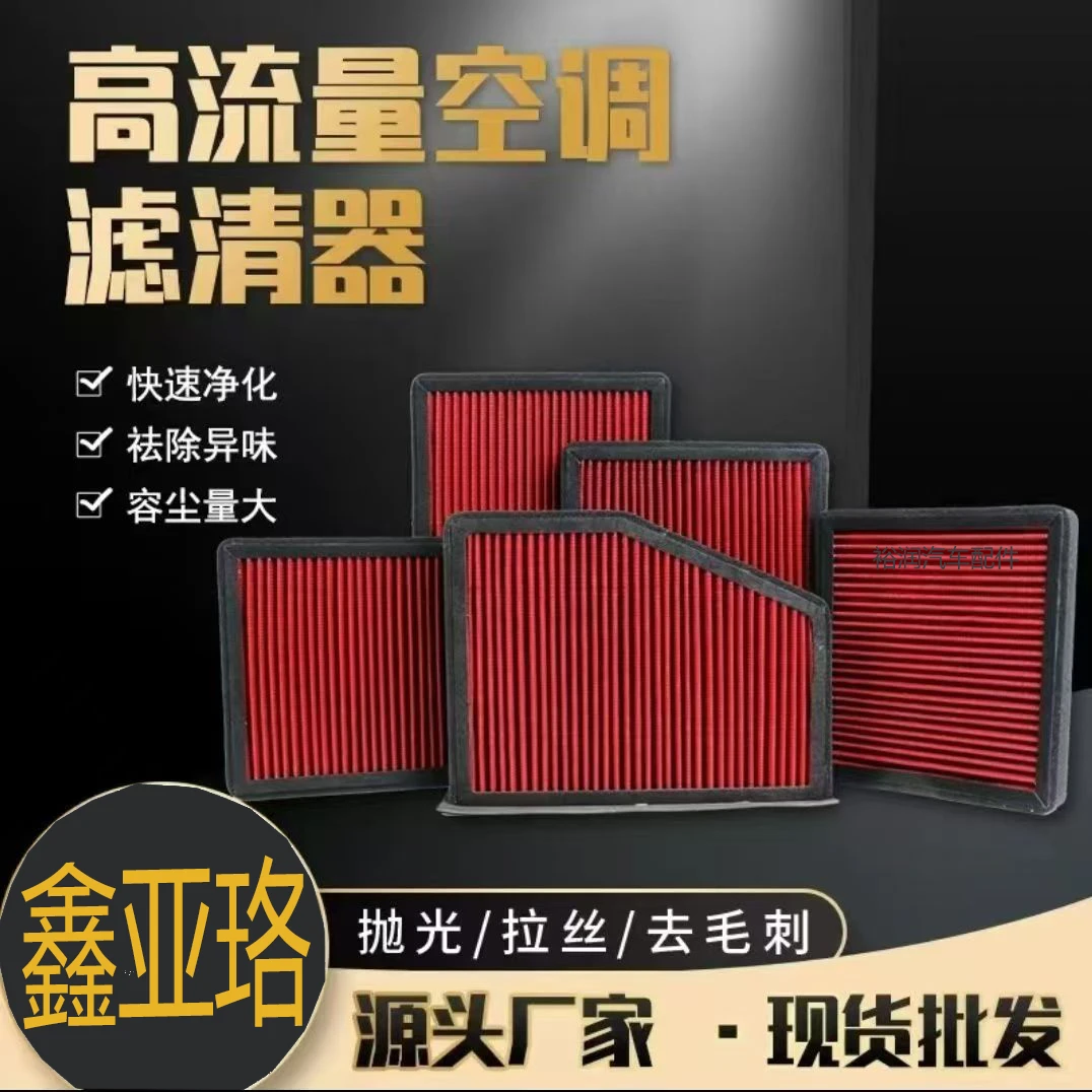 吉利 领克 奇瑞 捷途 星途高流量汽车空调滤芯循环使用高效过滤