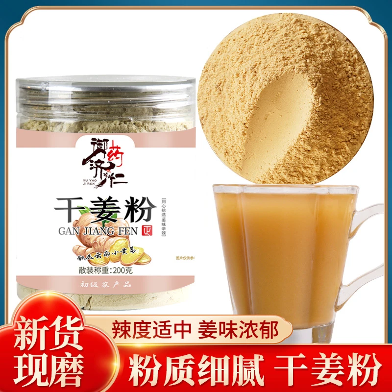干姜粉云南正宗添加小黄干姜粉散装一桶200g装粉质细腻食用冲泡