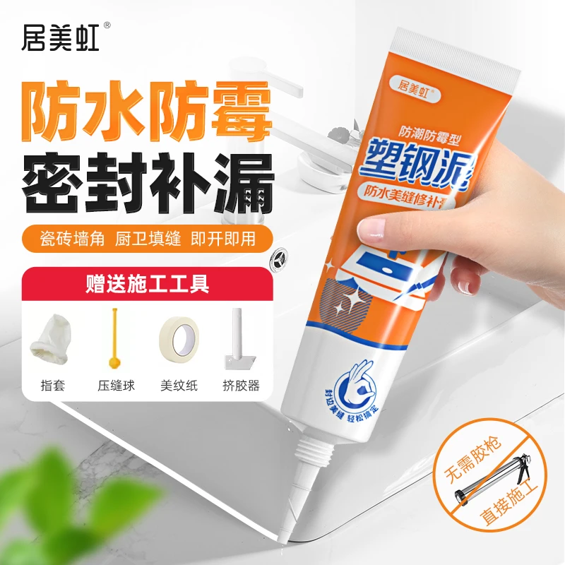 居美虹塑钢泥防水防霉厨卫防水卫生间补填缝隙胶堵漏陶瓷补漏胶G