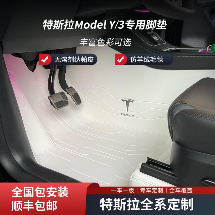 裁缝街-特斯拉Y/3专用仿羊绒防滑耐磨全包定制脚垫轻奢服帖精准