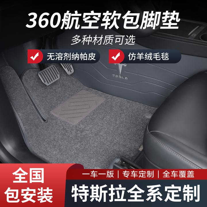 裁缝街-特斯拉焕新3 MODEL Y 服帖轻奢360全包围脚垫无损安装