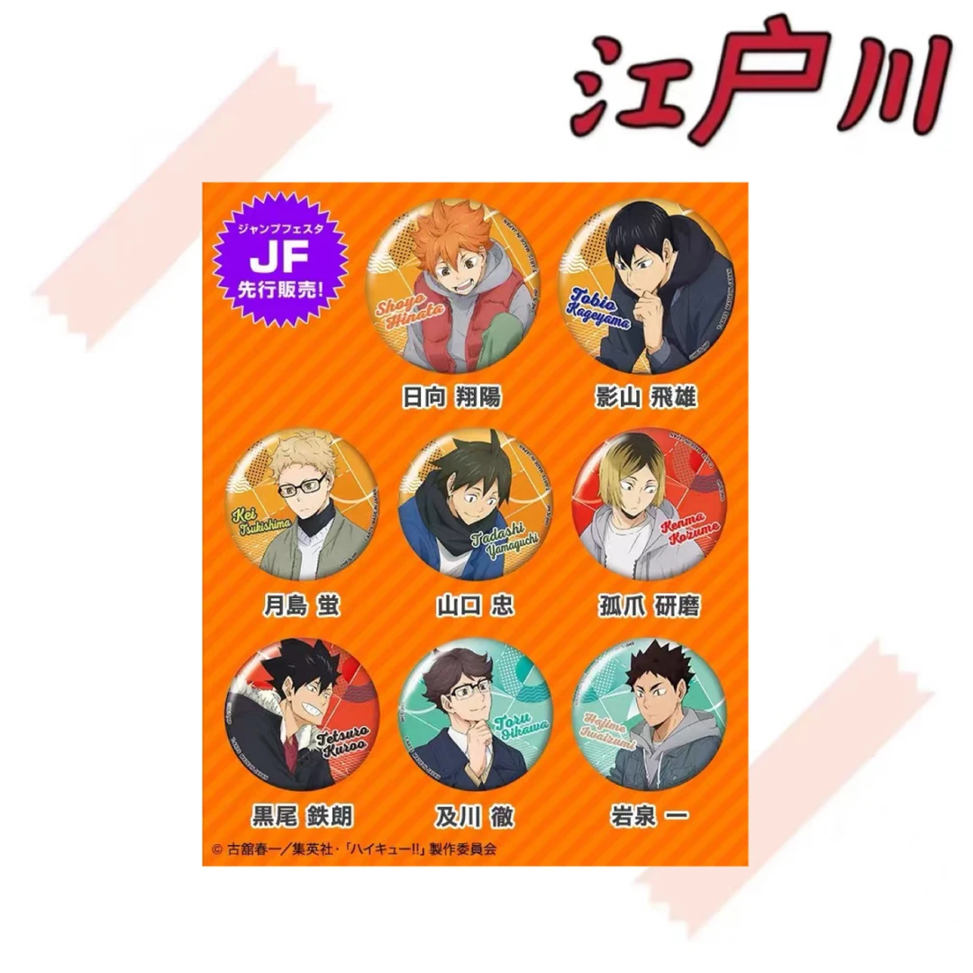 【拆包】排球少年JF2024柄扭蛋吧唧  1包1个 全8种 日版（盲盒）