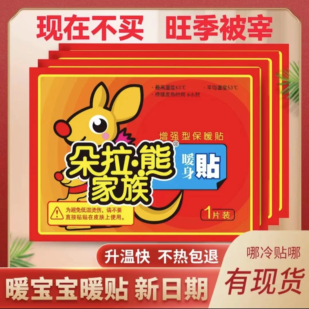 暖宝宝贴自发热保暖身贴暖宝贴膝盖增强保暖贴防寒