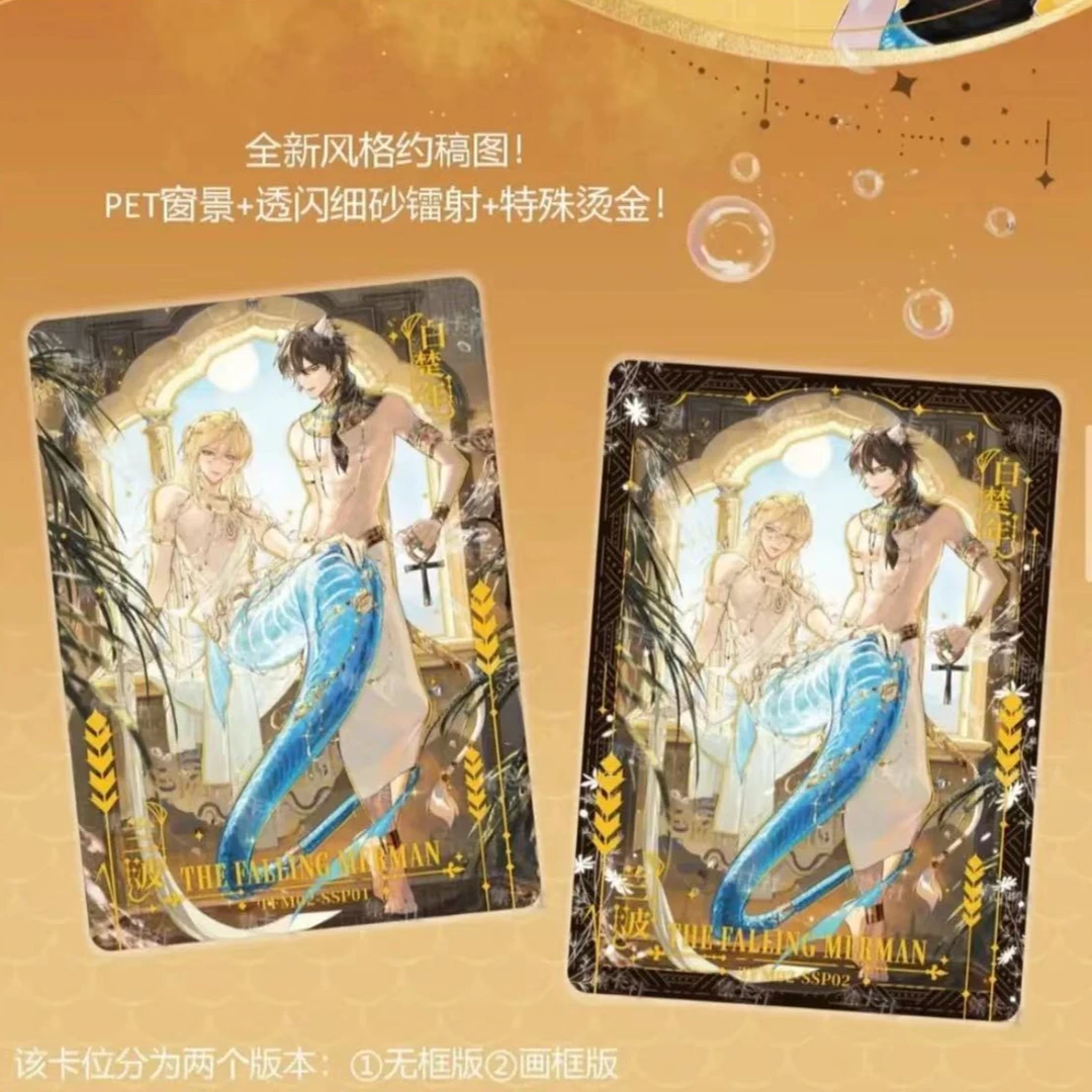card.fun/集卡社人鱼陷落大王第二弹 异域危情 收藏卡牌 盲盒代拆
