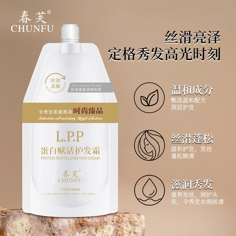 柔顺蛋白赋活霜LPP蛋白发膜倒模护发素沙龙级水疗素护理干枯.M