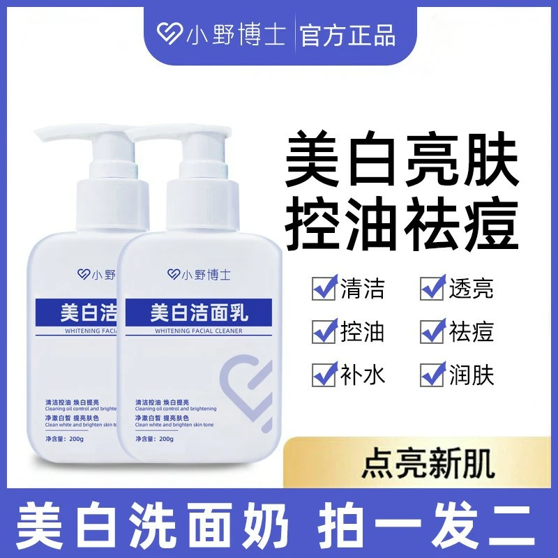 【热卖】小野博士雪柔雅控油美白洗面奶烟酰胺美白洁面乳宝藏洗面奶