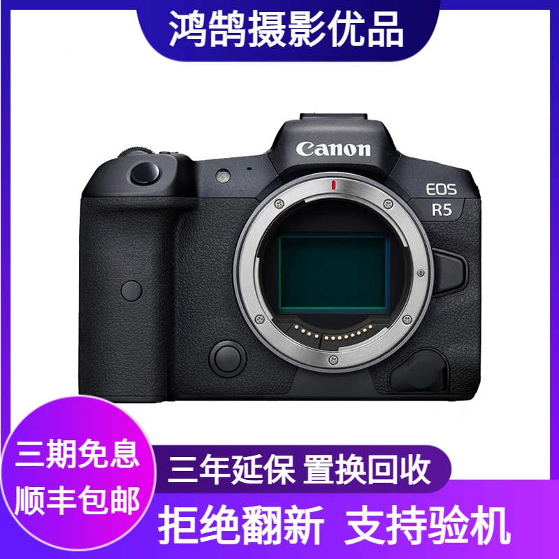 99新 Canon/佳能 EOS R3 R5 R5C  微单全画幅专业级拍照高清防抖