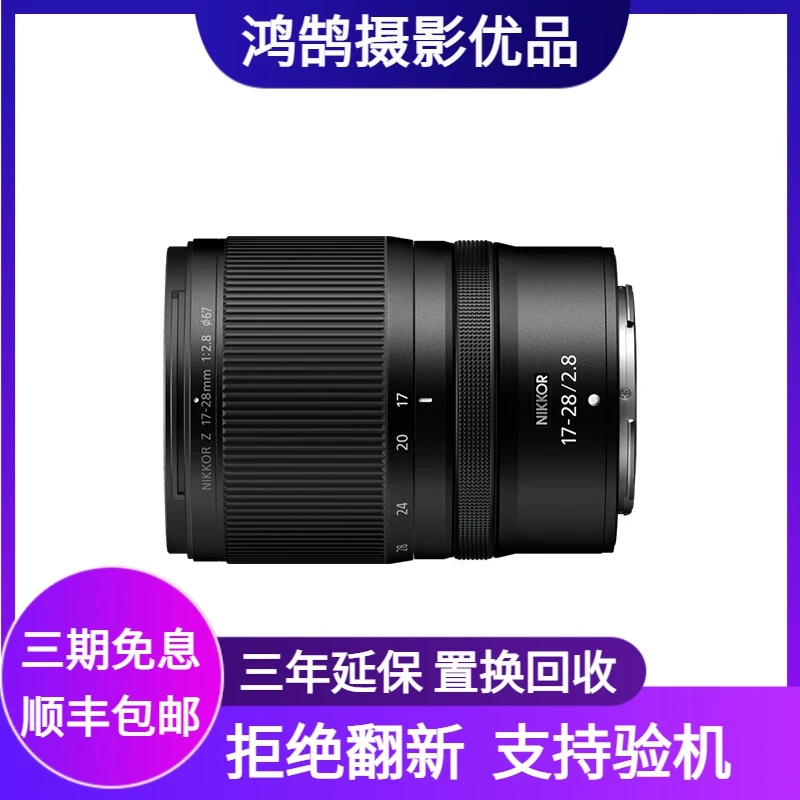 99新 Nikon/尼康 Z 17-28 12-28 14-30 二手微单变焦镜头专业
