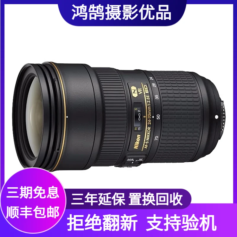 99新 Nikon/尼康 AF-S 24-70 24-120 14-24 二手防抖专业镜头