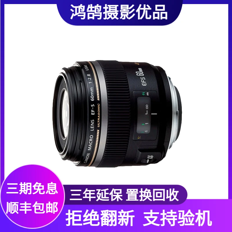 99新 Canon/佳能 EF-S 60mm f2.8 USM 二手单反微距定焦使用专业