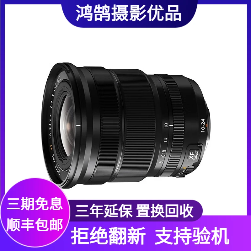 99新 Fujifilm/富士 XF 10-24 8-16 富士专业半画幅广角人像镜头
