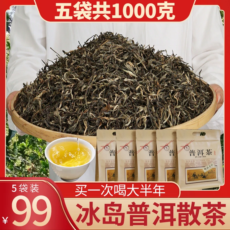 买一袋送四袋 云南正宗冰岛生散料 纯正冰糖甜高扬蜜花香 包邮！