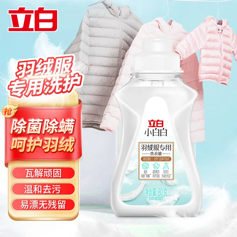 Liby/立白小白白羽绒服专用洗衣液80g不伤衣柔顺蓬松手洗机洗可用