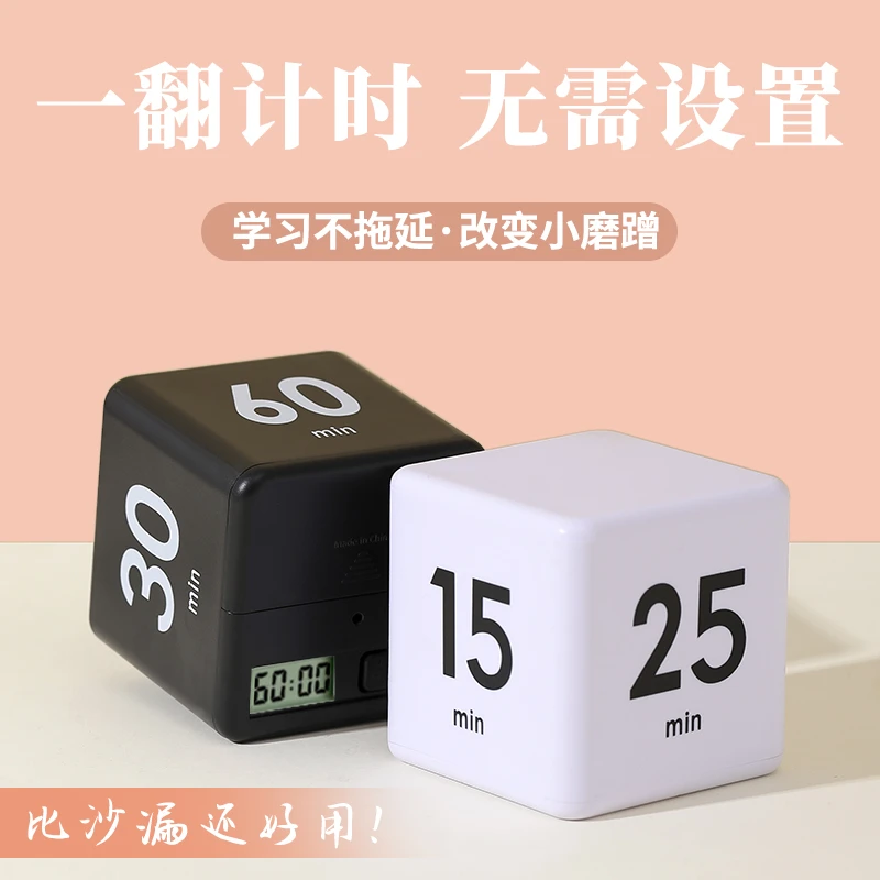 计时器时间管理器多功能魔方番茄钟智能烹饪学生可视化闹钟计时器