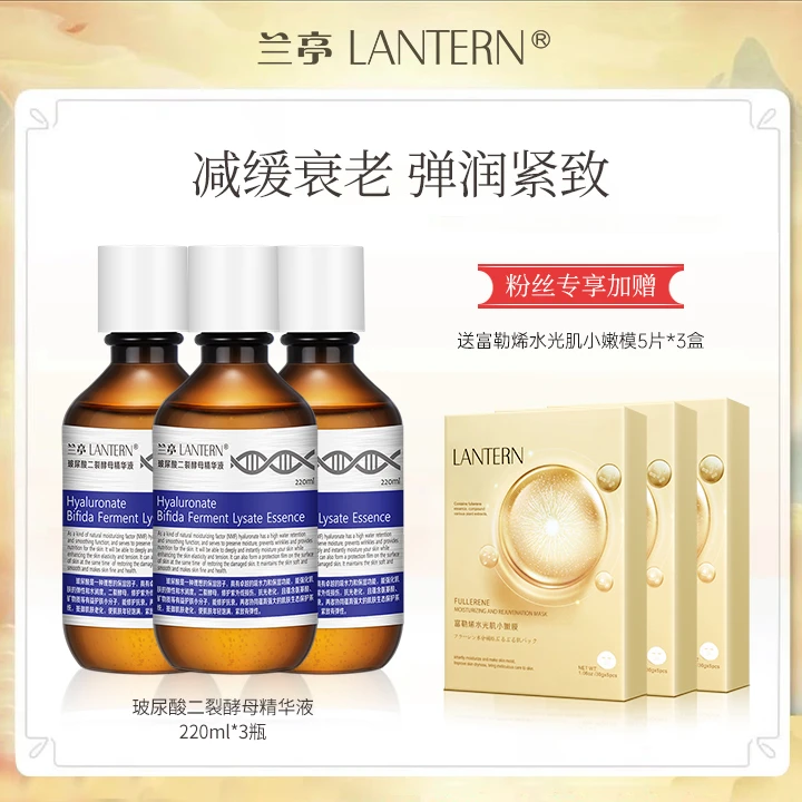 【官方直播】兰亭玻尿酸二裂酵母精华液紧致大容量深层淡化面部抗皱