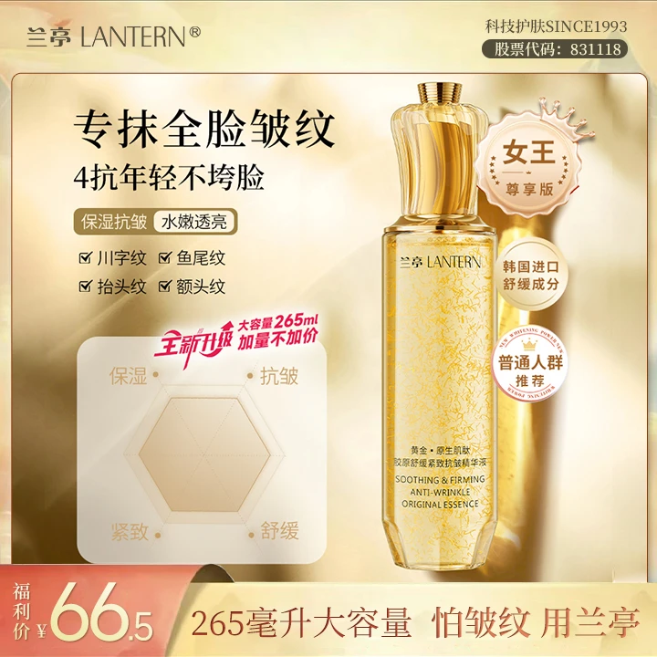 【官方直播】【抬头纹-川字纹-法令纹-颈纹】兰亭黄金胶原精华护肤