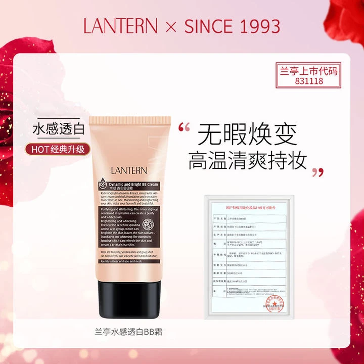 【官方直播】水感透白BB霜粉底液化妆不卡粉脱妆