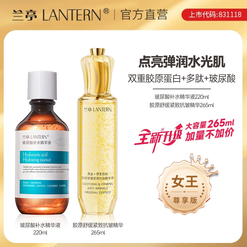 【官方直播】胶原蛋白抗皱精华液淡纹玻尿酸保湿【专攻全脸纹】