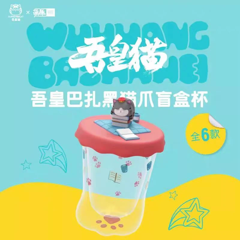 现货 吾皇万睡巴扎黑盲盒猫爪杯水杯创意彩虹杯女生礼物潮玩手办