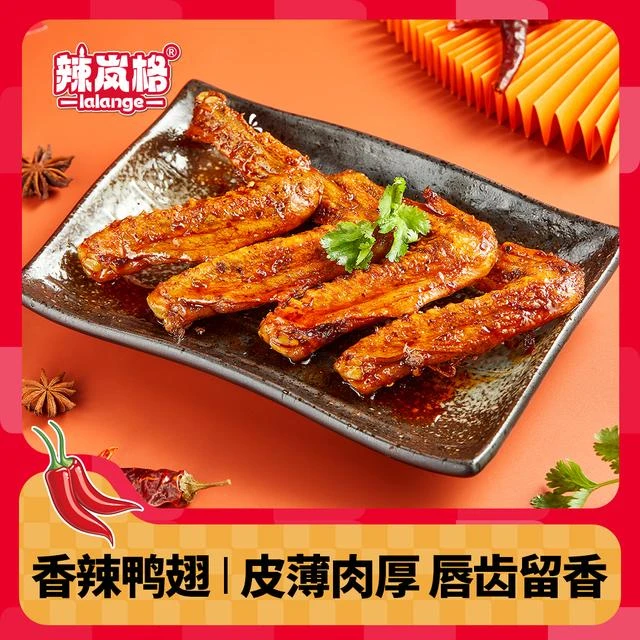 辣岚格香辣鸭翅150g*3包卤味小吃休闲零食卤香浓郁肉质醇香麻辣