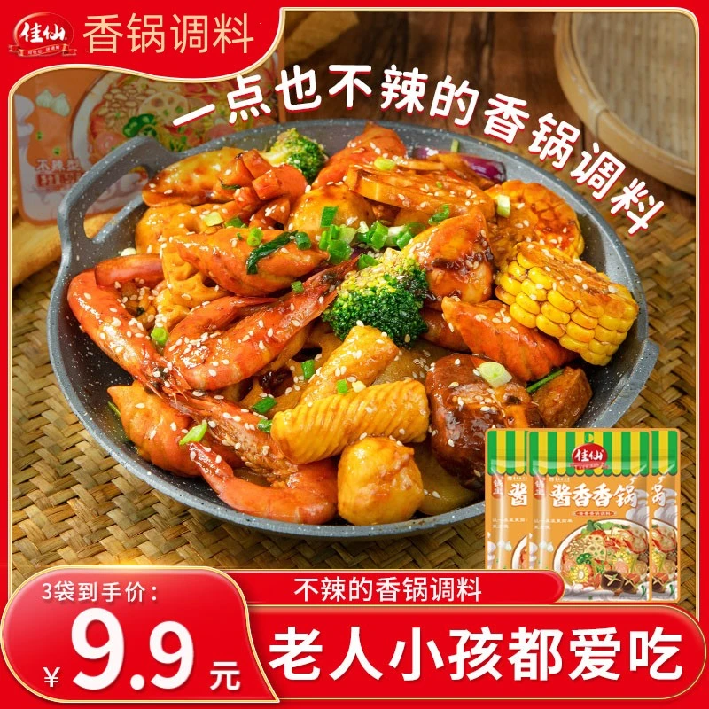 【不辣版】佳仙锅主酱香香锅麻辣香锅调料方便干锅炒料酱餐饮配方