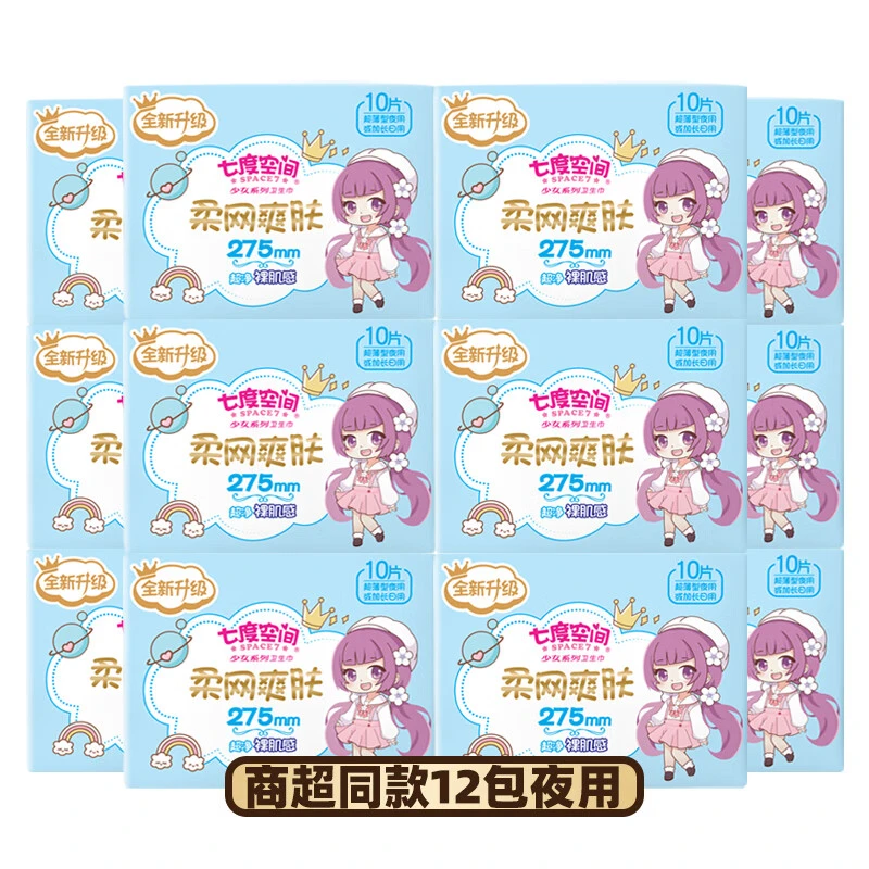 七度空间d卫生巾绢爽夜用275mm120片姨妈巾家用