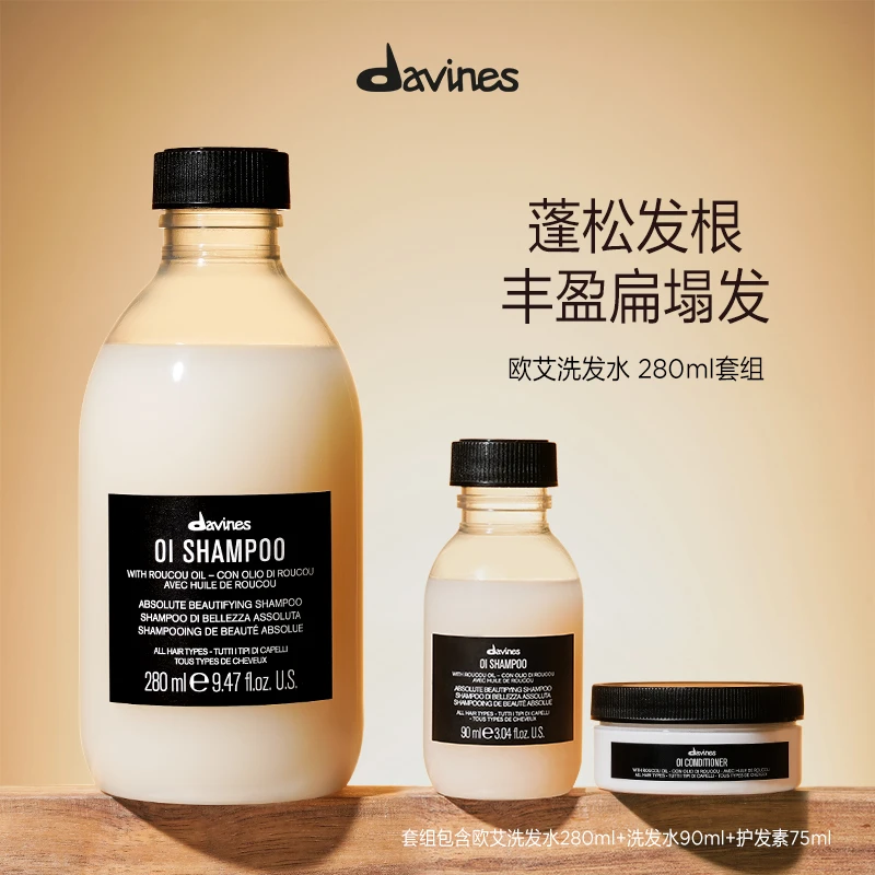 大卫尼斯欧艾洗发露280ml赠同系列洗发露90ml&护发素75ml蓬松清洁