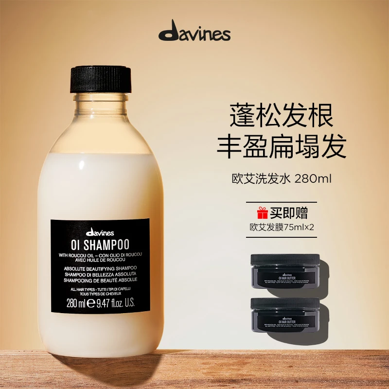 大卫尼斯欧艾洗发露280ml赠同系列发膜75ml*2蓬松清洁细软发丰盈