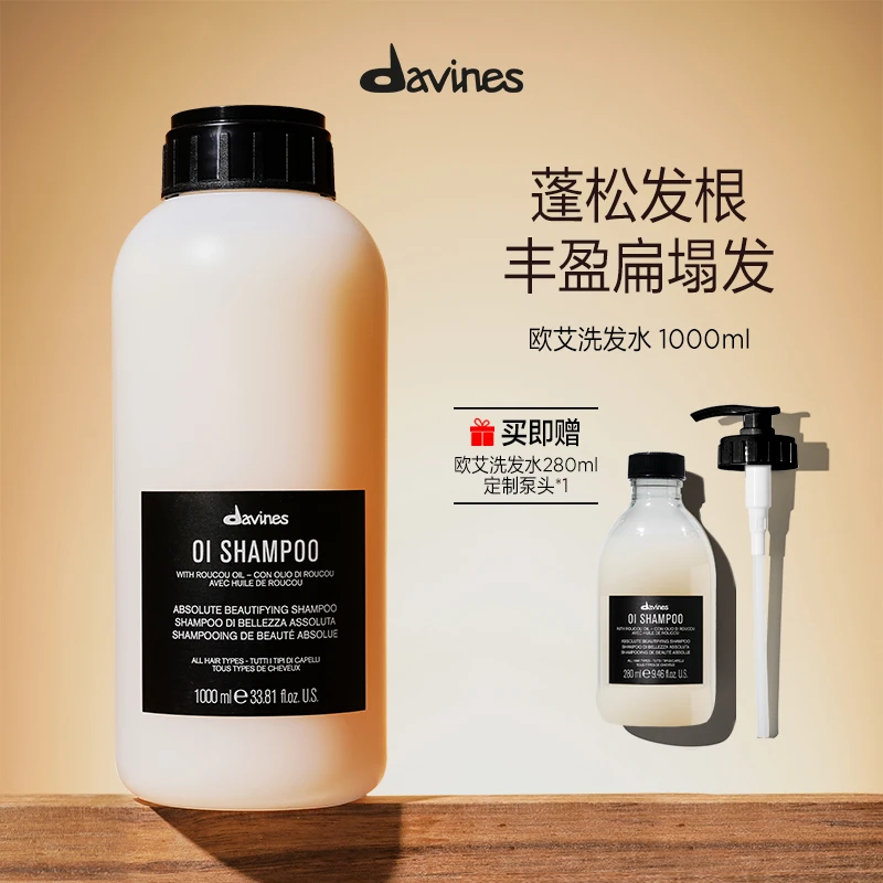 大卫尼斯欧艾洗发露1L送洗发露280ml蓬松清洁细软发