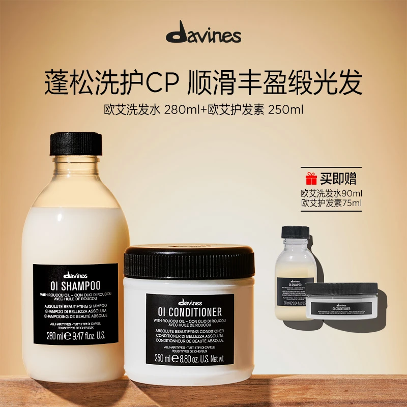 大卫尼斯欧艾洗发露280ml护发素250ml套组赠洗发水90ml护发素75ml