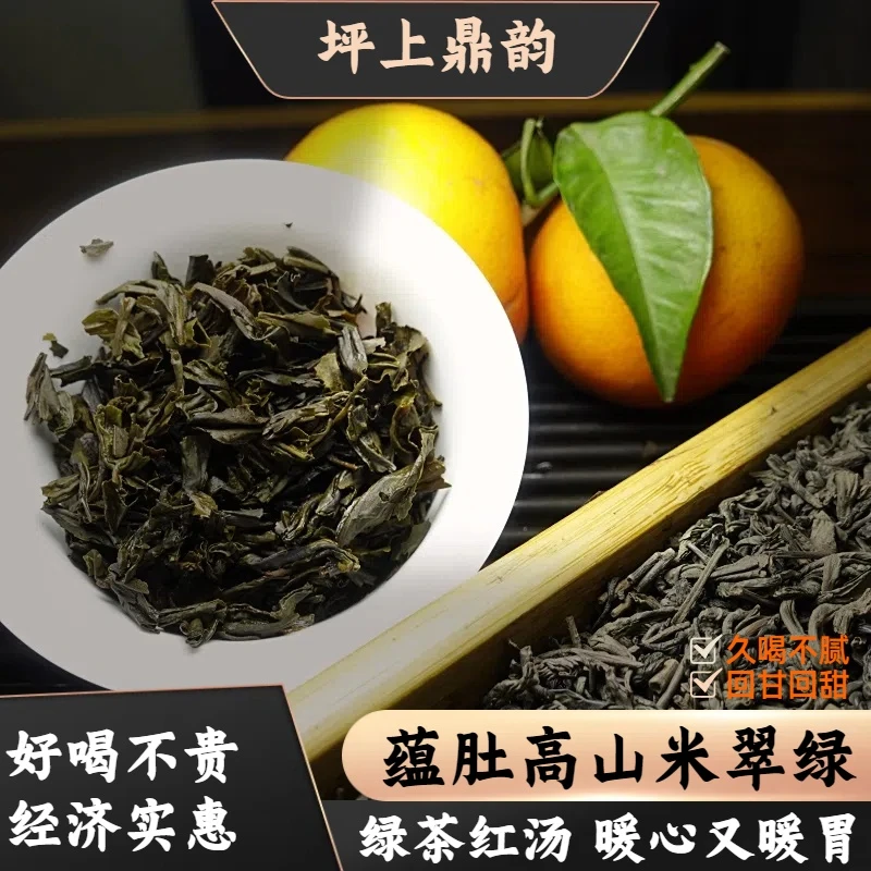 坪上炒茶|2025蕴肚米翠绿/ 甘醇 喉底好 不苦涩 高山韵 回甘