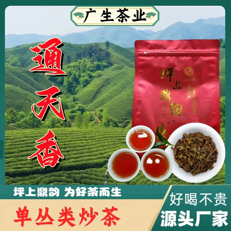 坪上炒茶|2025年|通天香|单丛炒茶|茶香四溢|韵味通天