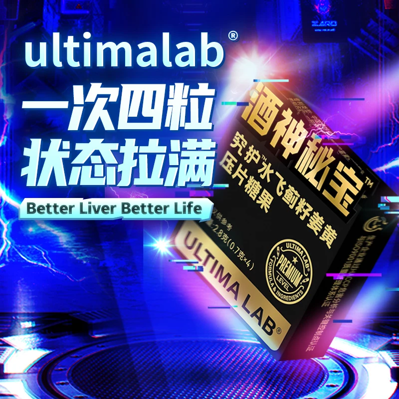 究护宿醉姜黄食用营养食用专利提取物糖果压片水飞蓟前